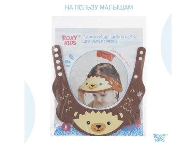 Козырек Roxy-Kids для мытья головы, Коричневый ёжик 1-00212384_7