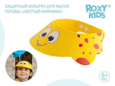 Козырек Roxy-Kids для мытья головы, Желтый жирафик 1-00303370_10