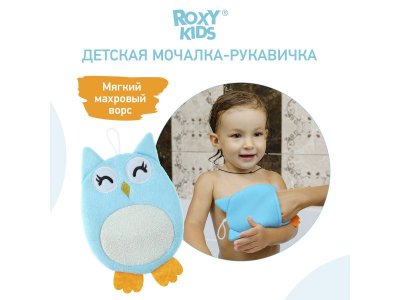 Мочалка-рукавичка Roxy-Kids, Baby Owl махровая 1-00162278_9