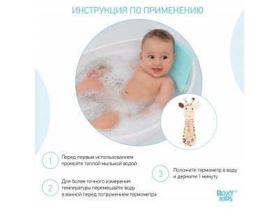 Термометр Roxy-Kids для воды, Жираф 1-00095975_2