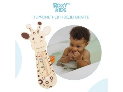 Термометр Roxy-Kids для воды, Жираф 1-00095975_7
