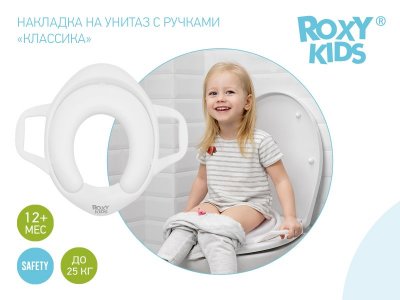 Накладка Roxy-Kids на унитаз с ручками 1-00231609_13