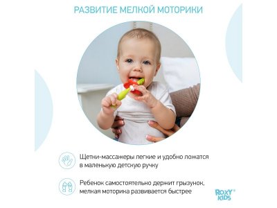 Набор Roxy-Kids зубные щетки-массажеры для малышей 1-00303374_14