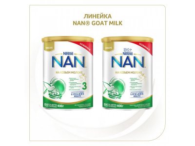 Молочко NAN 3 на козьем молоке с 12 месяцев 400 г 1-00367532_5