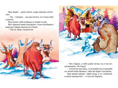 Книга Зимовье зверей  Афанасьев А.Н. / Machaon 1-00120828_4