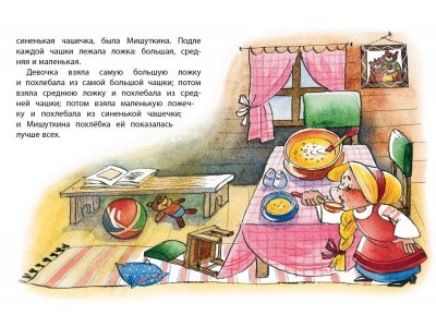Книга Три медведя (нов.обл.) Толстой Л. / Machaon 1-00280711_3