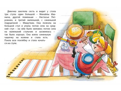 Книга Три медведя (нов.обл.) Толстой Л. / Machaon 1-00280711_4