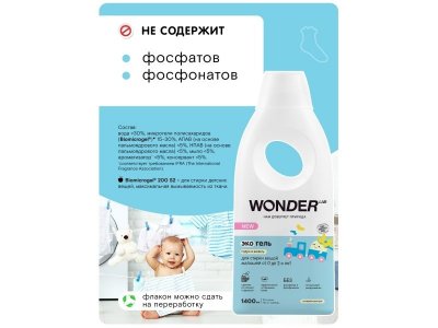 Экогель для стирки вещей малышей от 0 до 2 лет Wonder Lab Пудра и ваниль 1,4 л 1-00367806_4