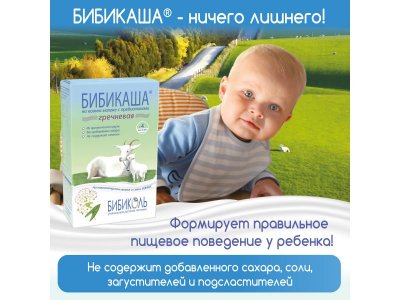 Каша Бибикаша гречневая на козьем молоке 200 г 1-00119525_5