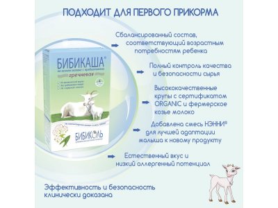 Каша Бибикаша гречневая на козьем молоке 200 г 1-00119525_6