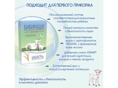 Каша Бибикаша овсяная на козьем молоке 200 г 1-00119527_6