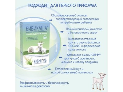 Каша Бибикаша рисовая на козьем молоке 200 г 1-00119528_6