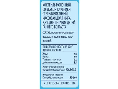 Коктейль молочный ФрутоKids Клубника стерилизованный 2,8% 200 мл 1-00368729_3
