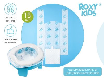 Пакеты Roxy-Kids сменные одноразовые для дорожного горшка, 15 шт. 1-00368876_5