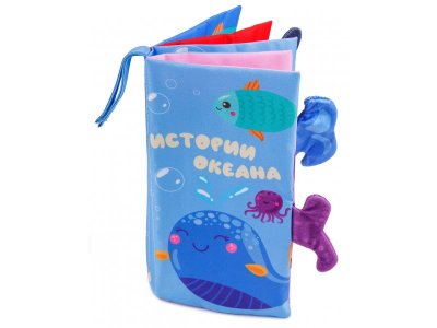 Книжка-игрушка Amarobaby Touch book шуршалка с хвостиками Океан 1-00359907_1