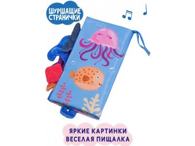 Книжка-игрушка Amarobaby Touch book шуршалка с хвостиками Океан 1-00359907_11