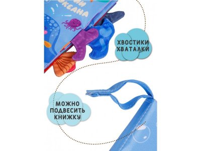 Книжка-игрушка Amarobaby Touch book шуршалка с хвостиками Океан 1-00359907_10