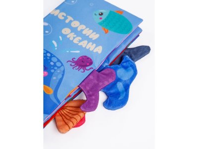 Книжка-игрушка Amarobaby Touch book шуршалка с хвостиками Океан 1-00359907_18