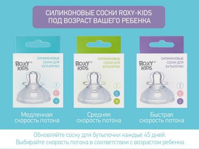 Соска силиконовая для бутылочек Roxy-Kids быстрый поток, 6 мес+, 2 шт. 1-00369640_7