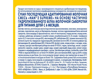 Смесь Nestle NAN молочная сухая Supreme 2 800 г 1-00370473_4
