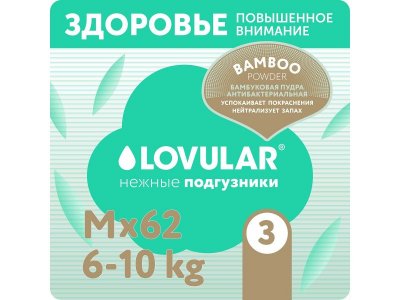 Подгузники Lovular Hot Wind Bamboo M 6-10 кг 62 шт. 1-00370510_2