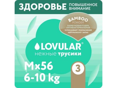 Подгузники-трусики Lovular Hot Wind Bamboo M 6-10 кг 56 шт. 1-00370513_2