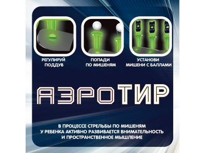 Набор игровой Bondibon Аэро-Тир с парящими шариками, 5 мишеней, зеленая подсветка, один бластер 1-00371432_3