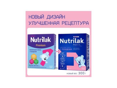 Смесь Nutrilak Premium 1 молочная с рождения 300 г 1-00371801_6