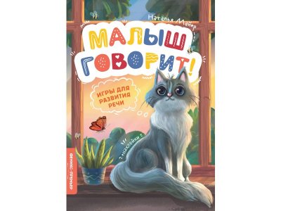 Книга Игры для развития речи, Майер Н. / Издательство Феникс 1-00371886_1