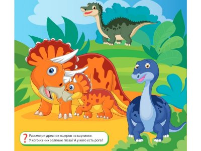 Раскраска многоразовая водная Динозавры  / Росмэн 1-00371919_2