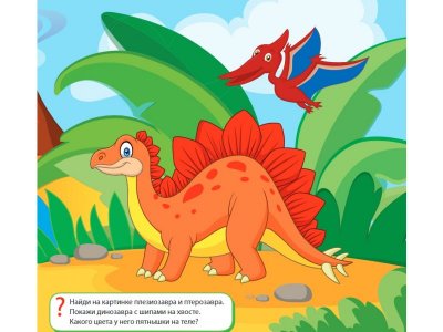 Раскраска многоразовая водная Динозавры  / Росмэн 1-00371919_5