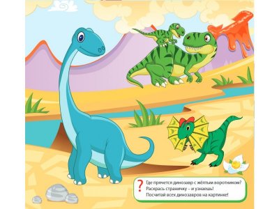 Раскраска многоразовая водная Динозавры  / Росмэн 1-00371919_10