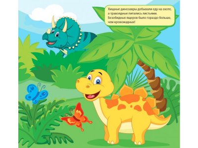 Раскраска многоразовая водная Динозавры  / Росмэн 1-00371919_11