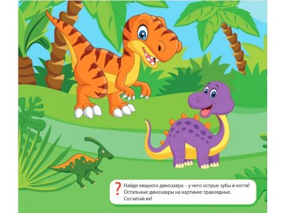 Раскраска многоразовая водная Динозавры  / Росмэн 1-00371919_12