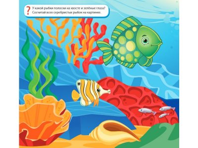 Раскраска многоразовая водная Подводный мир  / Росмэн 1-00371921_7