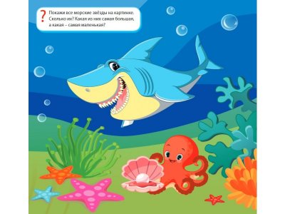 Раскраска многоразовая водная Подводный мир  / Росмэн 1-00371921_6