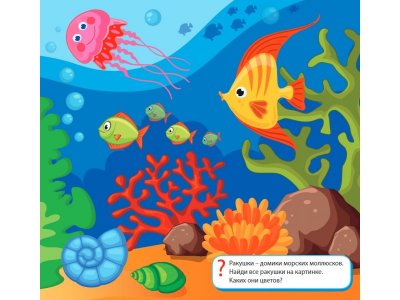 Раскраска многоразовая водная Подводный мир  / Росмэн 1-00371921_11