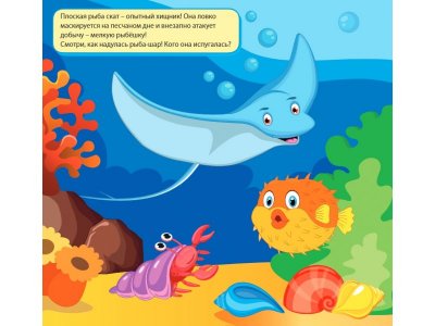 Раскраска многоразовая водная Подводный мир  / Росмэн 1-00371921_12