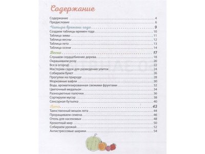 Книга Четыре времени года. 50 занятий по системе Монтессори Долгачева О.А. / Издательство Эксмо 1-00304292_3