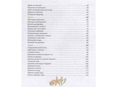 Книга Четыре времени года. 50 занятий по системе Монтессори Долгачева О.А. / Издательство Эксмо 1-00304292_4