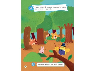 Книга Всё, что нужно знать: для детей 6–7 лет / Издательство Эксмо 1-00304594_6