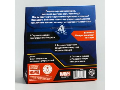 Квест-игра по поиску подарка Marvel Человек-Паук 1-00372115_3