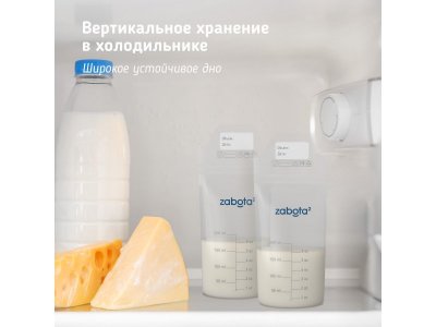 Пакеты для хранения грудного молока Zabota2 200 мл, 15 шт. 1-00372901_2