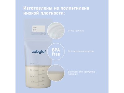 Пакеты для хранения грудного молока Zabota2 200 мл, 15 шт. 1-00372901_5