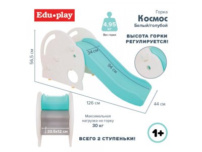 Горка Edu-Play Космос 1-00373061_4