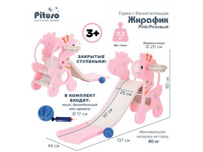 Горка с баскетбольным кольцом Pituso Жирафик 1-00373096_6