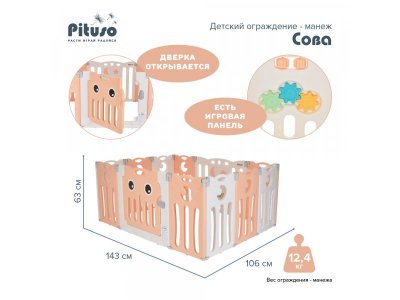 Ограждение-манеж Pituso Сова, без шаров 1-00373111_2