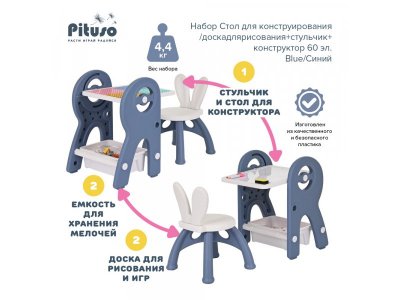 Стол для конструирования Pituso со стульчиком и доской для рисования, конструктор 60 элем. 1-00373118_8