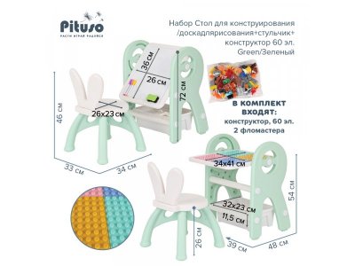 Стол для конструирования Pituso со стульчиком и доской для рисования, конструктор 60 элем. 1-00373119_9