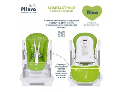 Стул для кормления Pituso Rico 1-00373150_13